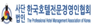 한국호텔전문경영인협회.jpg