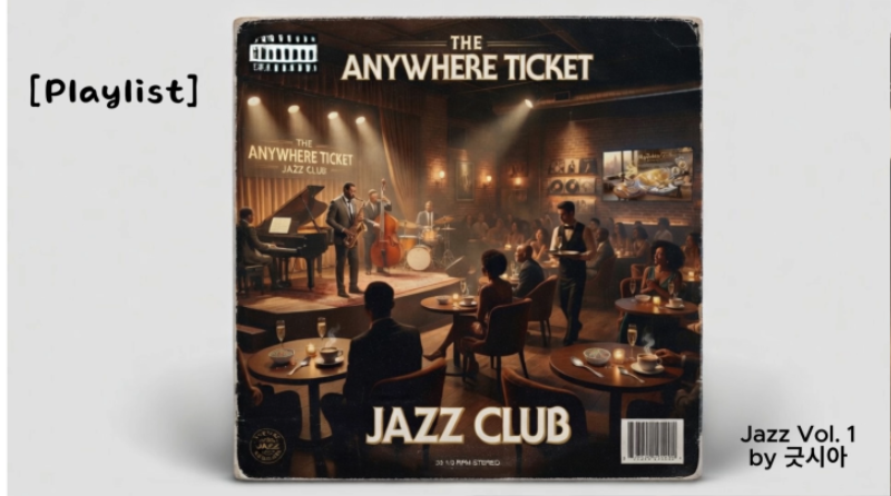 썸네일_PLAYLIST_JAZZ_VOL_1.png